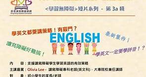 HKDC 支援讀寫障礙學生學習英語的有效策略-1