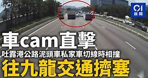 車Cam直擊｜吐露港公路泥頭車私家車切線時相撞　往九龍交通擠塞