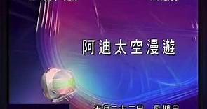TVB 翡翠台節目預告 1997-2021
