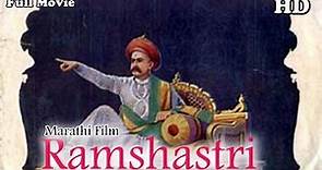 Ramshastri | Full Marathi Movie | Popular Marathi Movies | Gajanan Jagirdar - Anant Marathe