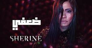 Sherine - Daafy | شيرين - ضعفي