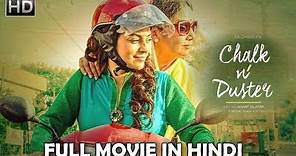 Chalk N Duster Full Movie | Juhi Chawla, Richa Chadha, Shabana Azmi, Divya Dutta, Jackie Shroff