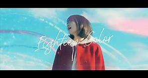 Eighteen Color - コバソロ feat. こぴ (Official MV)
