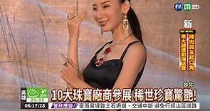 珠寶盛宴 台北國際珠寶展登場