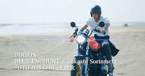 BLUE ENCOUNT × Takashi Sorimachi「POISON」『GTOリバイバル』ドラマMusic Video