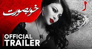 ROH's BEAUTY | Haifa Wehbe | Official Trailer | Khoobsurat | Urduflix