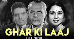 Ghar Ki Laaj 1960 Full Movie | घर की लाज | Sohrab Modi, Nirupa Roy, Feroz Khan, Kumkum |Nupur Movies