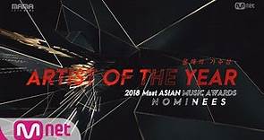 [2018 MAMA] Artist of the Year Nominees