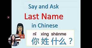Basic Chinese 1-3 What is your LAST name? 你姓什么? Beginner Chinese