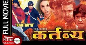 Kartavya | कर्तब्य | Nepali Full Movie | Dilip Rayamajhi | Nikhil Upreti |Rajesh Hamal |Niruta Singh
