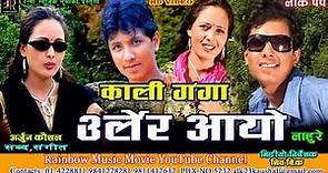 Ramchandra Kafle & Abha Mukarung - Kali Ganga (Official Video) | Arjun Kaushal