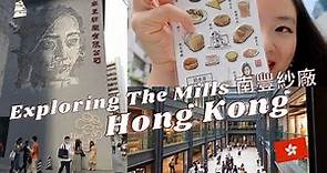 Exploring The Mills Hong Kong | 南豐紗廠 | 荃灣香港🇭🇰