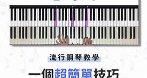 流行鋼琴教學又嚟啦～... - ECMusic香港流行鋼琴及樂器即興彈奏課程