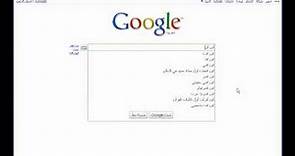 كيفية البحث في Google