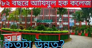 Bogura Government Azizul Haque College entered its 82nd year