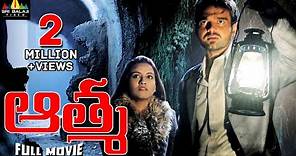 Aatma Telugu Full Movie | Chakraborty, Twinkle Bajpai | Sri Balaji Video