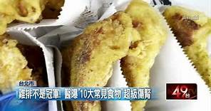 12歲童終身洗腎！ 醫曝「10大常見食物」超級傷腎