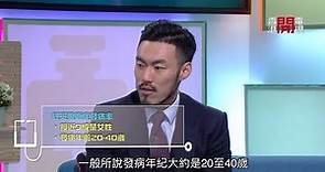 紅斑狼瘡症 自身免疫疾病- Fit 開有條路 EP261 - 香港開電視