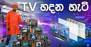 How to Assemble Smart TV in Sri Lanka with EWIS