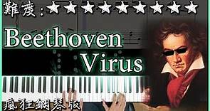 【Piano Cover】2021我重新演奏了 "貝多芬病毒/Beethoven Virus"｜高還原純鋼琴版｜高音質/附譜