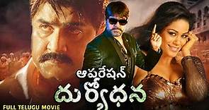 ఆపరేషన్ దుర్యోధన - Operation Duryodhana | Full Telugu Action Movie | Srikanth, Mumaith Khan | HD