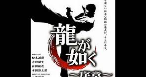Like a Dragon: Prologue (Yakuza Short Film) [1080p, English Subbed]