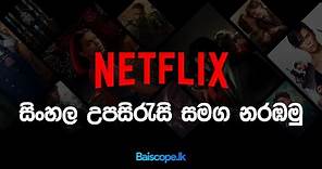 How to add Sinhala subtitles on Netflix | Netflix සිංහල උපසිරැසි සමග නරඹ​මු
