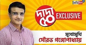 An Exclusive Interview of Sourav Ganguly Before His 50th Birthday | Sangbad Pratidin
