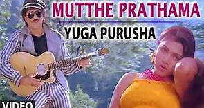 Yugapurusha Video Songs | Mutthe Prathama Video Song | Ravichandran, Khushboo | Kannada Old Songs