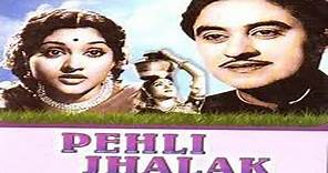 Pehli Jhalak पहली झलक (1955) | Full Hindi Movie | Kishore Kumar | Vyjayanthimala