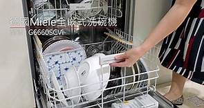 Miele全嵌式洗碗機G6660SCVi