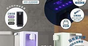 小賣店 Kouriten - [限時預購] Hyundai 即熱式飲水機 HY-2200W...