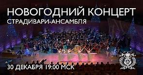 A New Year concert with the Mariinsky Stradivarius Ensemble