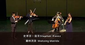 Stephan Koncz《 Waltzing Matilda 》 史蒂芬．寇茨：叢林流浪【 漫響室內樂團 】