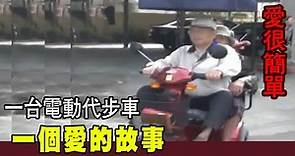 環球電動代步車-一同出遊篇(代步車可以雙人搭載騎乘)