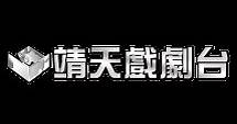靖天戲劇台－最多免費頻道線上看｜網路第四台第一推薦｜四季線上4gTV