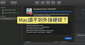 Mac讀不到外接硬碟的解決方法