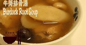 牛蒡排骨湯 │ 牛蒡食譜 │ Burdock Root Soup │ Burdock Recipes │ Eng Sub 【深深廚房】