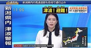 NHK General TV | Earthquake & Major Tsunami Warning Live, 1/1/2024 [23:00–01:30]