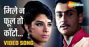 Mile Na Phool To - Parikshit Sahni - Zaheeda Hussain - Anokhi Raat - Bollywood Songs - Mohd Rafi