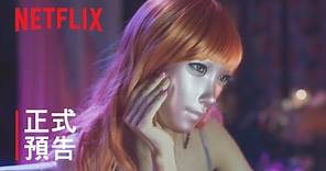 《假面女郎》| 正式預告 | Netflix