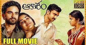 Ashok Selvan, Ritu Varma And Aparna Balamurali Telugu Full Length HD Movie || Cinima Nagar