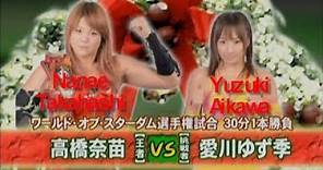 Stardom - Yuzuki Aikawa vs Nanae Takahashi World of Stardom Championship - Highlights