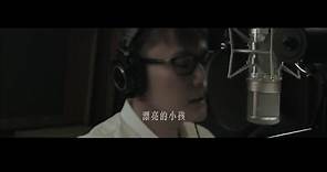 張信哲 Jeff Chang《親愛的小孩》官方完整版 MV