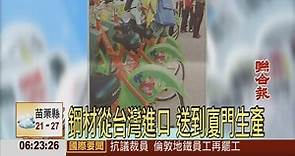廈門公共自行車 台商扮推手 - 華視新聞網