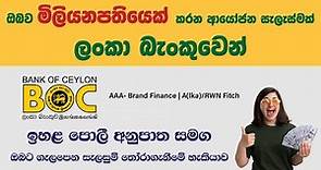 BOC New Investment Plan | BOC Smart Investor Plans | Bank of Ceylon Investment Accounts