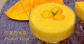 芒果西米露食谱Mango Sago with Coconut Milk Recipe, only 5 Ingredients|5种食材，椰奶香|免烤食谱No Bake Recipe