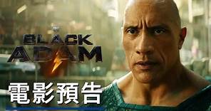 巨石強森主演,《黑亞當》首個電影預告公佈 BLACK ADAM - Official Trailer