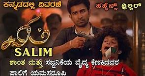 Salim (2014) tamil movie explained in Kannada / Cinema Facts