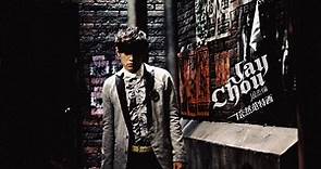 Jay Chou 周杰倫 2006 依然范特西 Official MV